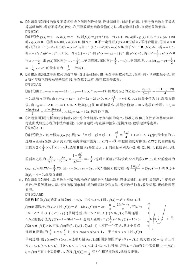 四川省成都市蓉城名校联盟2026接高三上学期第一次联合诊断性考试数学试卷（含答案）_251124四川省成都市蓉城名校联盟2026届高三上学期第一次联合诊断性考试（全科）