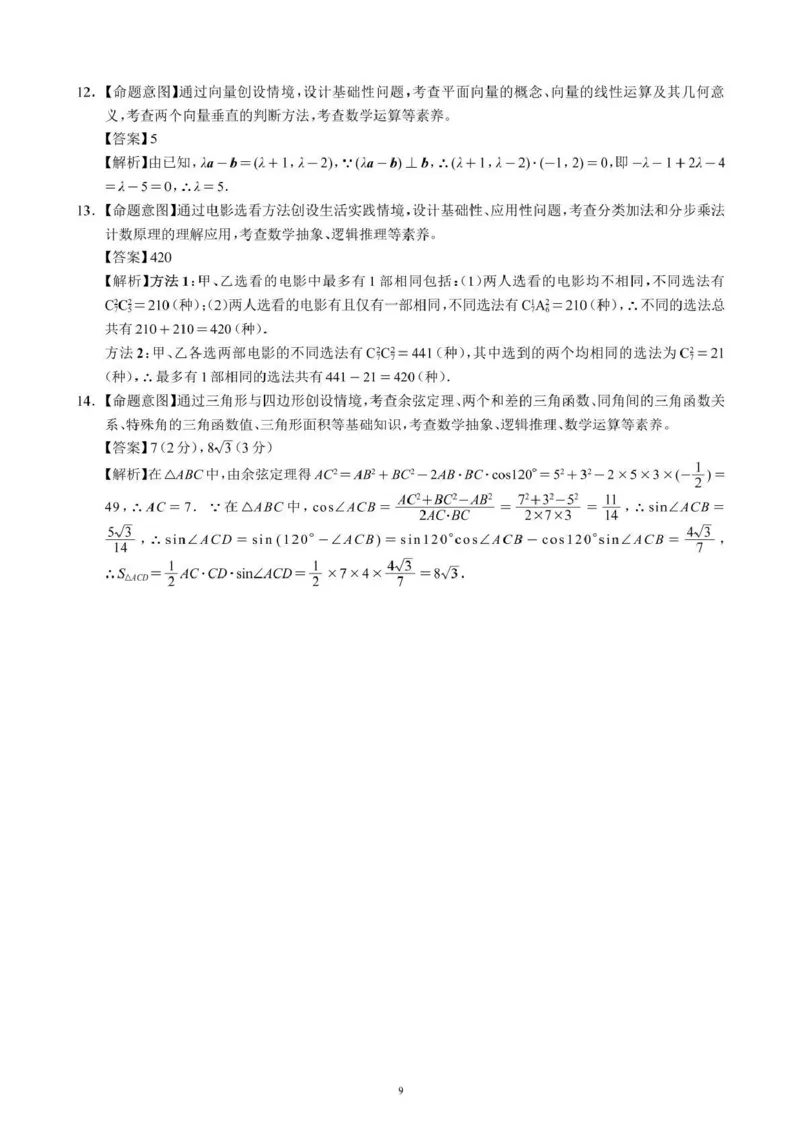 四川省成都市蓉城名校联盟2026接高三上学期第一次联合诊断性考试数学试卷（含答案）_251124四川省成都市蓉城名校联盟2026届高三上学期第一次联合诊断性考试（全科）