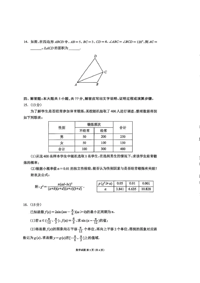 四川省成都市蓉城名校联盟2026接高三上学期第一次联合诊断性考试数学试卷（含答案）_251124四川省成都市蓉城名校联盟2026届高三上学期第一次联合诊断性考试（全科）