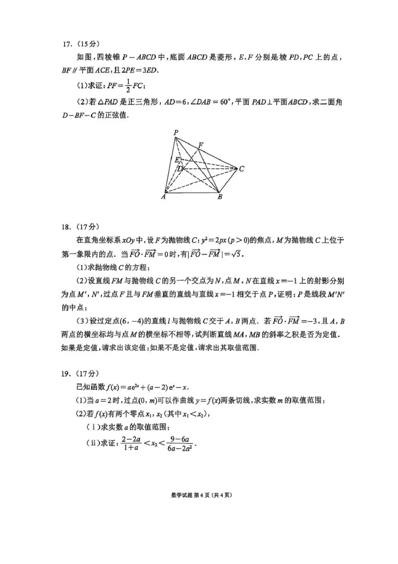 四川省成都市蓉城名校联盟2026接高三上学期第一次联合诊断性考试数学试卷（含答案）_251124四川省成都市蓉城名校联盟2026届高三上学期第一次联合诊断性考试（全科）