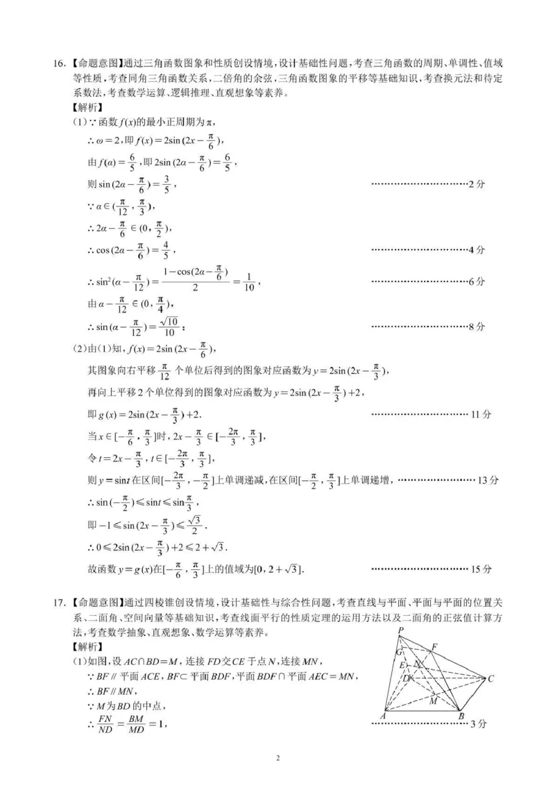 四川省成都市蓉城名校联盟2026接高三上学期第一次联合诊断性考试数学试卷（含答案）_251124四川省成都市蓉城名校联盟2026届高三上学期第一次联合诊断性考试（全科）