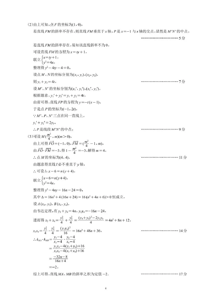 四川省成都市蓉城名校联盟2026接高三上学期第一次联合诊断性考试数学试卷（含答案）_251124四川省成都市蓉城名校联盟2026届高三上学期第一次联合诊断性考试（全科）