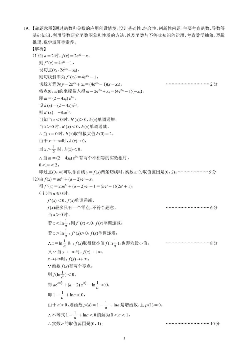 四川省成都市蓉城名校联盟2026接高三上学期第一次联合诊断性考试数学试卷（含答案）_251124四川省成都市蓉城名校联盟2026届高三上学期第一次联合诊断性考试（全科）