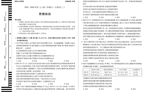天一大联考&middot;2025-2026学年（上）高三年级天一小高考（二）政治(专版)_251113天一大联考&middot;河南省、陕西省2025-2026学年（上）高三年级天一小高考（二）（全科）