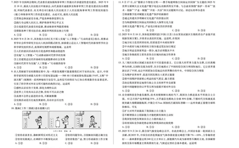 天一大联考&middot;2025-2026学年（上）高三年级天一小高考（二）政治(专版)_251113天一大联考&middot;河南省、陕西省2025-2026学年（上）高三年级天一小高考（二）（全科）