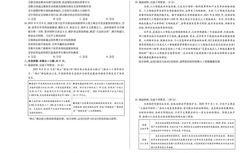 天一大联考&middot;2025-2026学年（上）高三年级天一小高考（二）政治(专版)_251113天一大联考&middot;河南省、陕西省2025-2026学年（上）高三年级天一小高考（二）（全科）