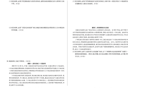 天一大联考&middot;2025-2026学年（上）高三年级天一小高考（二）政治(专版)_251113天一大联考&middot;河南省、陕西省2025-2026学年（上）高三年级天一小高考（二）（全科）