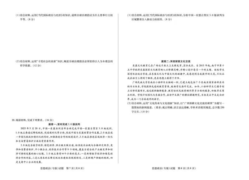 天一大联考&middot;2025-2026学年（上）高三年级天一小高考（二）政治(专版)_251113天一大联考&middot;河南省、陕西省2025-2026学年（上）高三年级天一小高考（二）（全科）