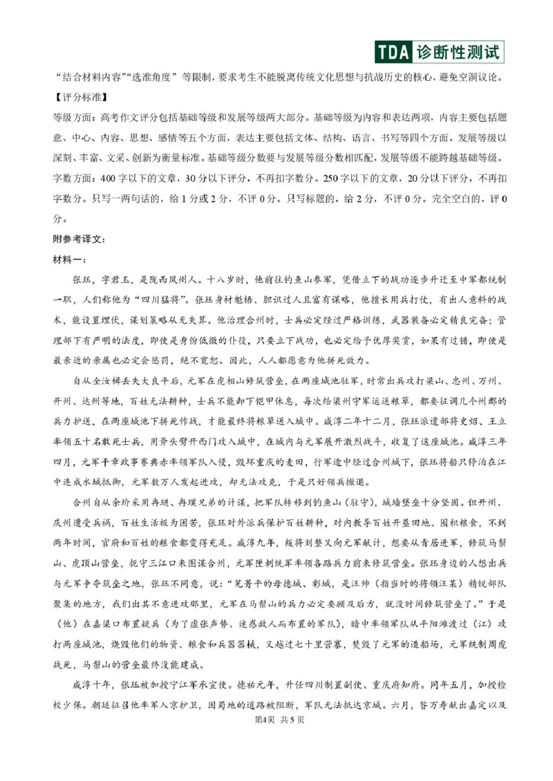 2025年12月诊断性测试语文答案_2025年12月_251229中学生标准学术能力（TDA）诊断性测试2025-2026学年高三上学期12月测试（全科）