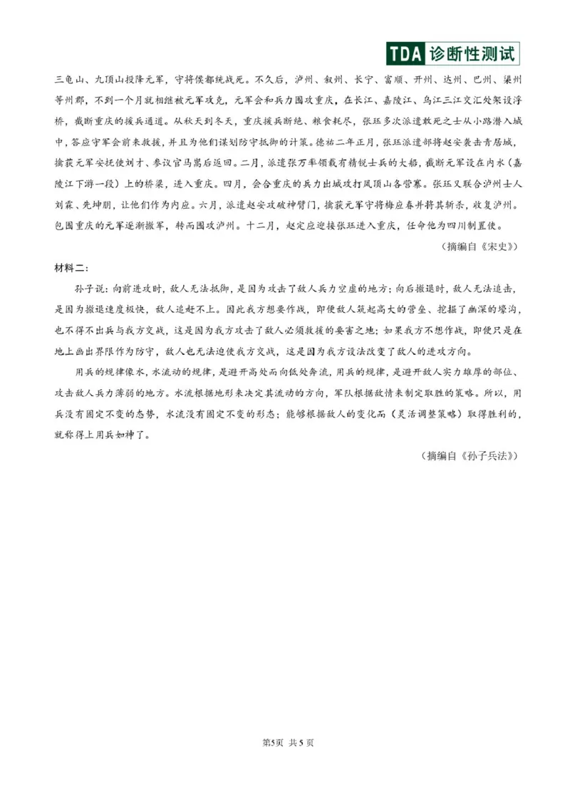 2025年12月诊断性测试语文答案_2025年12月_251229中学生标准学术能力（TDA）诊断性测试2025-2026学年高三上学期12月测试（全科）
