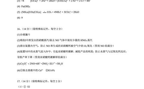 化学育才中学25-26学年上高三12月月考答案_2025年12月_251207重庆市育才中学校2025-2026学年高三上学期12月月考（全科）_重庆市育才中学校2025-2026学年高三上学期12月月考化学