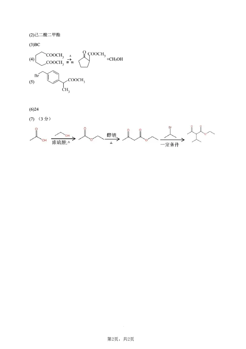 化学育才中学25-26学年上高三12月月考答案_2025年12月_251207重庆市育才中学校2025-2026学年高三上学期12月月考（全科）_重庆市育才中学校2025-2026学年高三上学期12月月考化学