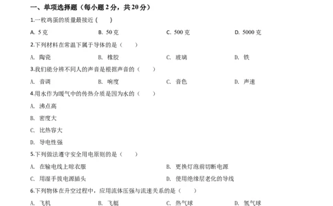 精品解析：2020年吉林省长春市中考物理试题（原卷版）_中考真题_4.物理中考真题2015-2024年_2020中考物理真题110份_2020年中考真题精品解析物理（吉林长春卷）精编word版