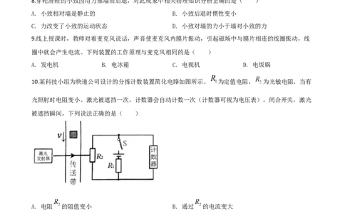 精品解析：2020年吉林省长春市中考物理试题（原卷版）_中考真题_4.物理中考真题2015-2024年_2020中考物理真题110份_2020年中考真题精品解析物理（吉林长春卷）精编word版
