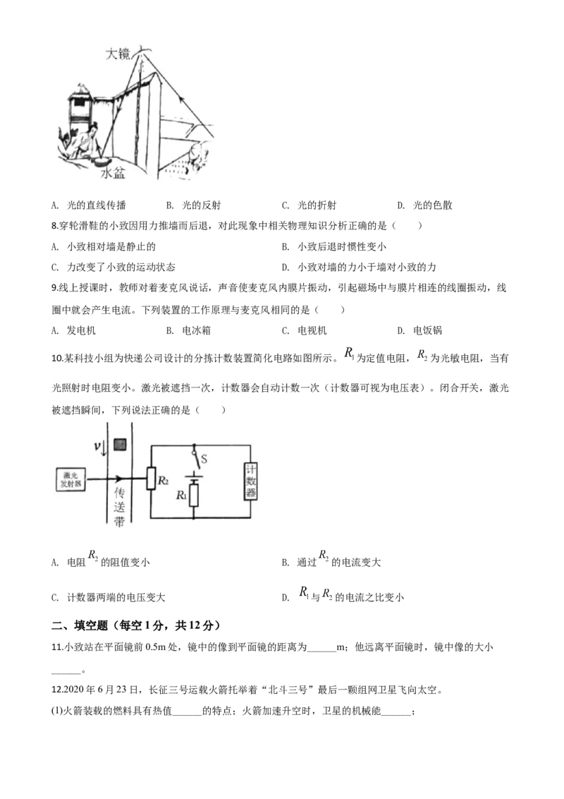 精品解析：2020年吉林省长春市中考物理试题（原卷版）_中考真题_4.物理中考真题2015-2024年_2020中考物理真题110份_2020年中考真题精品解析物理（吉林长春卷）精编word版