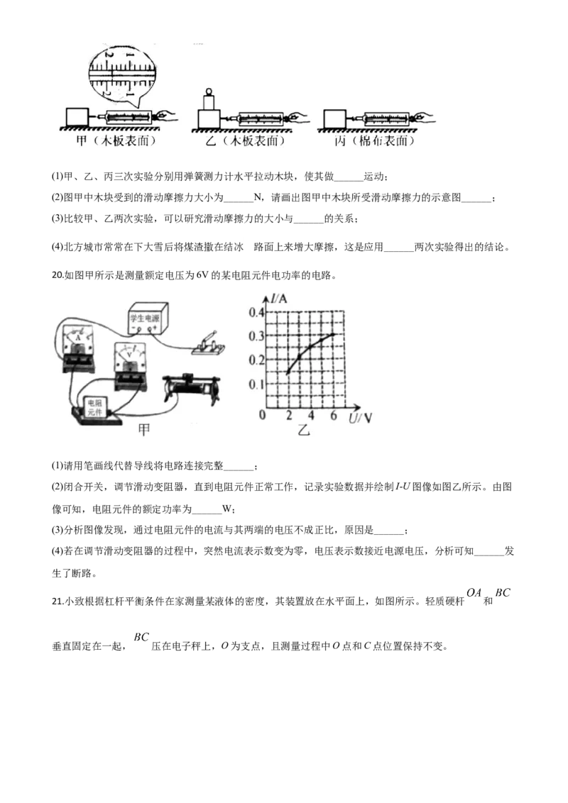 精品解析：2020年吉林省长春市中考物理试题（原卷版）_中考真题_4.物理中考真题2015-2024年_2020中考物理真题110份_2020年中考真题精品解析物理（吉林长春卷）精编word版