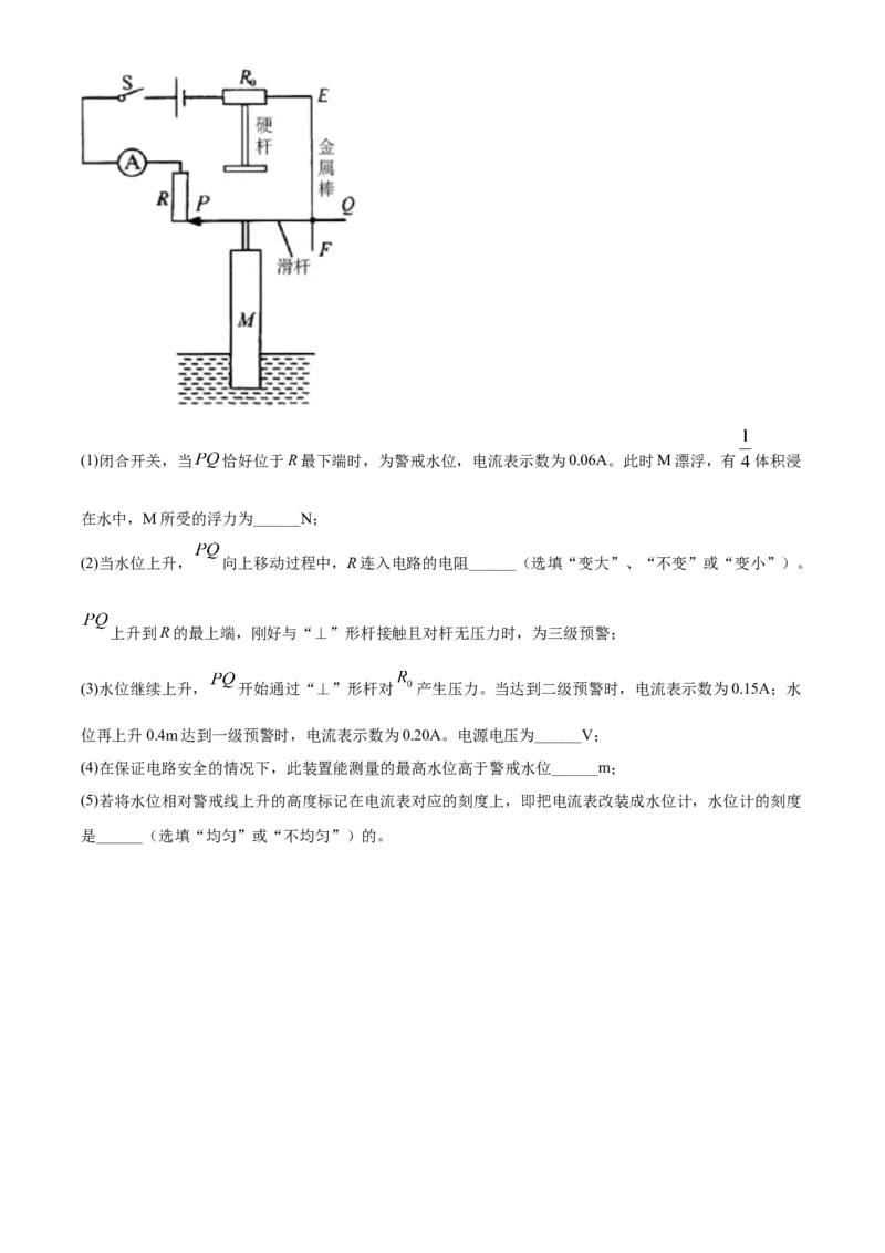 精品解析：2020年吉林省长春市中考物理试题（原卷版）_中考真题_4.物理中考真题2015-2024年_2020中考物理真题110份_2020年中考真题精品解析物理（吉林长春卷）精编word版