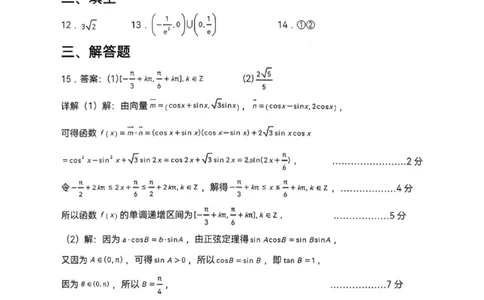 沈阳市郊联体2025一2026学年度上学期高三年级期中考试数学答案_251115辽宁省重点高中沈阳市郊联体2025一2026学年度上学期高三年级期中考试（全）