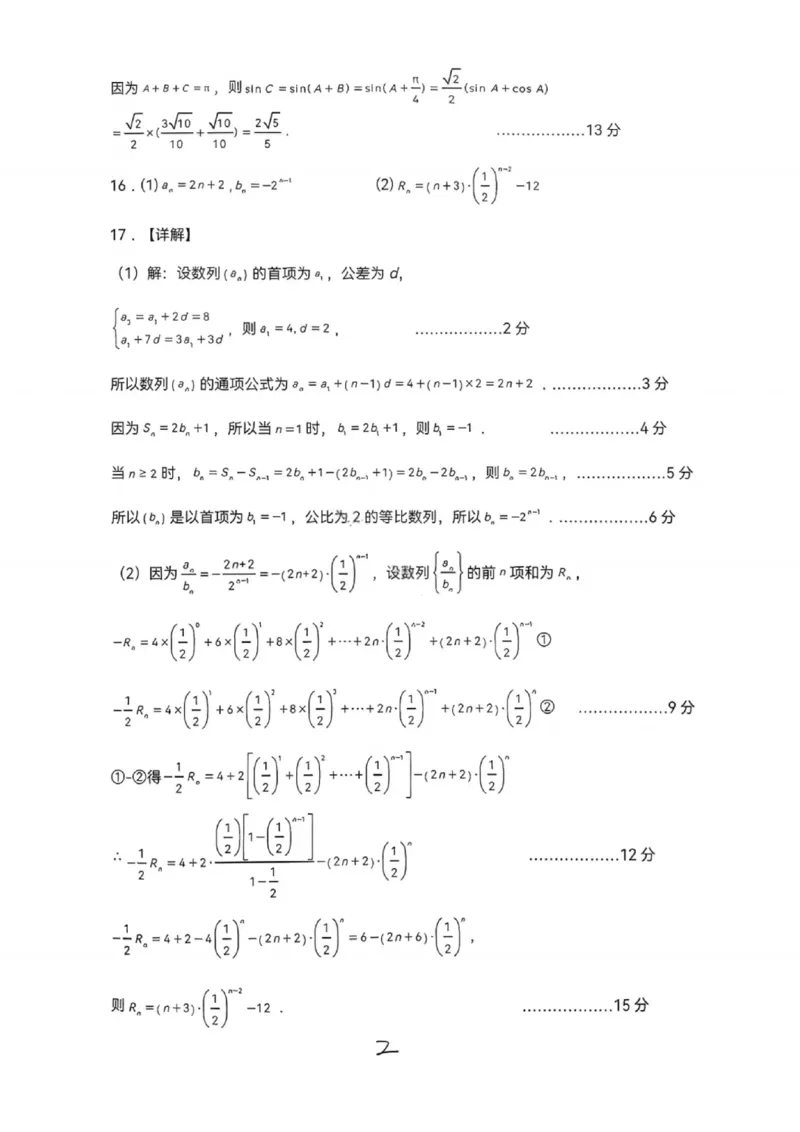沈阳市郊联体2025一2026学年度上学期高三年级期中考试数学答案_251115辽宁省重点高中沈阳市郊联体2025一2026学年度上学期高三年级期中考试（全）