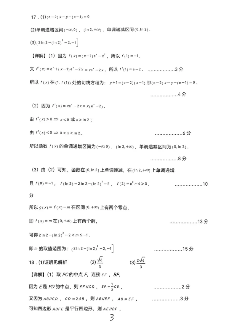 沈阳市郊联体2025一2026学年度上学期高三年级期中考试数学答案_251115辽宁省重点高中沈阳市郊联体2025一2026学年度上学期高三年级期中考试（全）