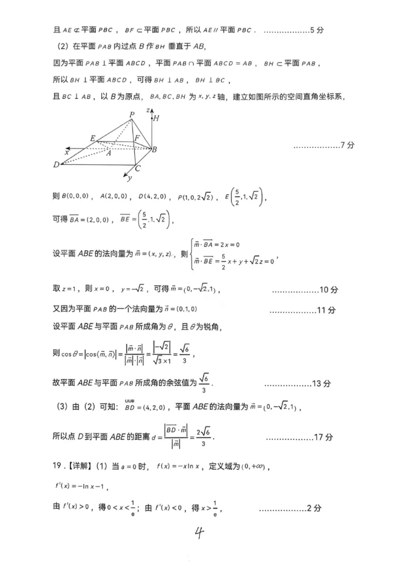 沈阳市郊联体2025一2026学年度上学期高三年级期中考试数学答案_251115辽宁省重点高中沈阳市郊联体2025一2026学年度上学期高三年级期中考试（全）