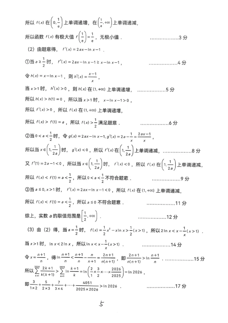 沈阳市郊联体2025一2026学年度上学期高三年级期中考试数学答案_251115辽宁省重点高中沈阳市郊联体2025一2026学年度上学期高三年级期中考试（全）