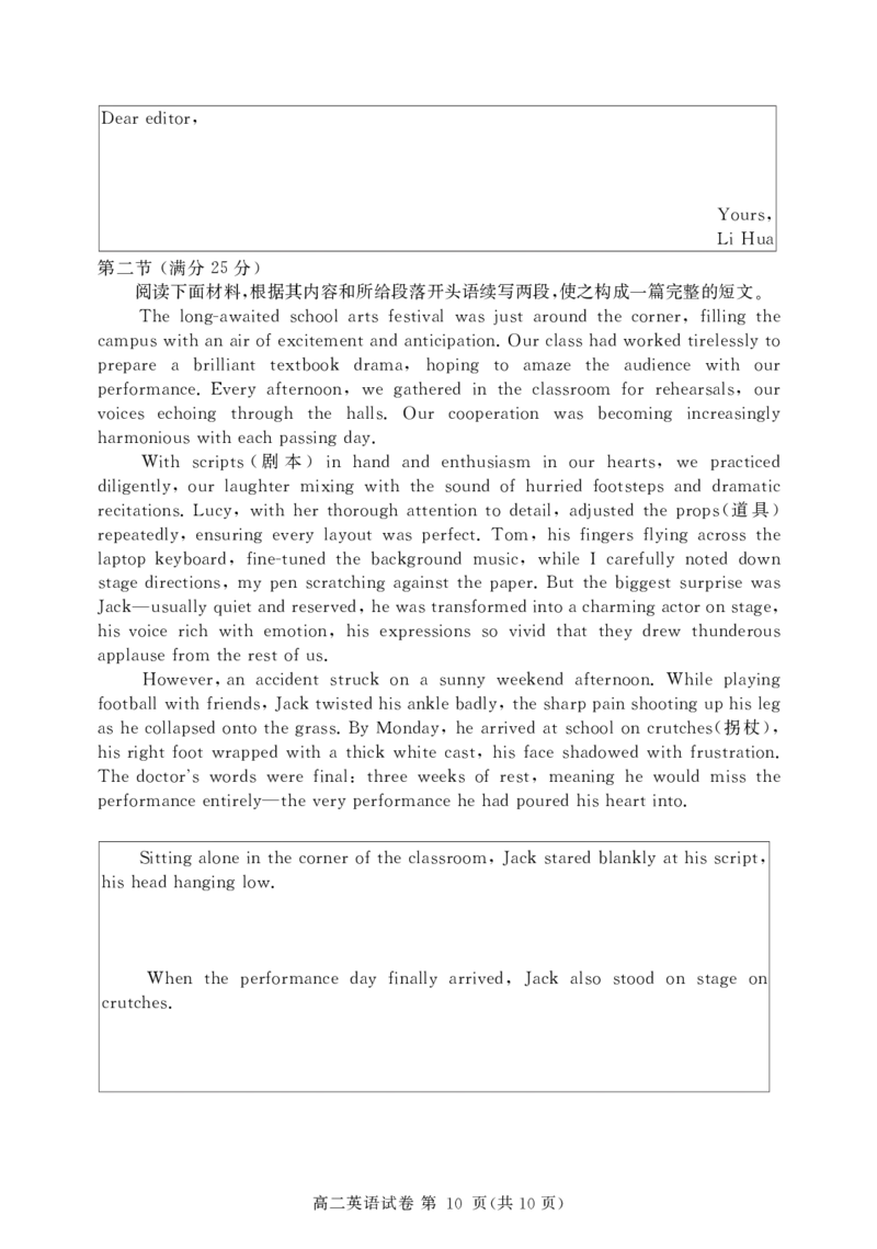 湖北省黄冈市2024-2025学年高二下学期期末质量监测英语试卷（PDF版，含音频）_2025年7月_250704湖北省黄冈市2024-2025学年高二下学期期末质量监测（全科）