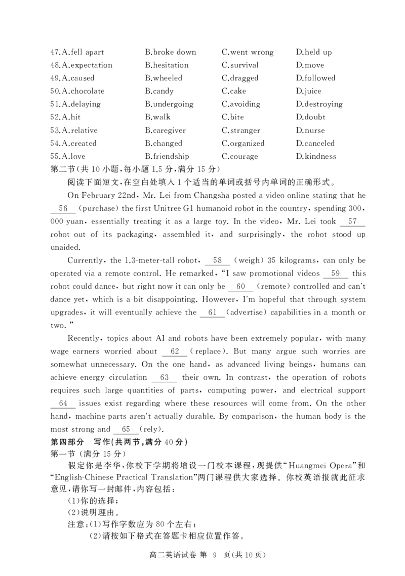 湖北省黄冈市2024-2025学年高二下学期期末质量监测英语试卷（PDF版，含音频）_2025年7月_250704湖北省黄冈市2024-2025学年高二下学期期末质量监测（全科）