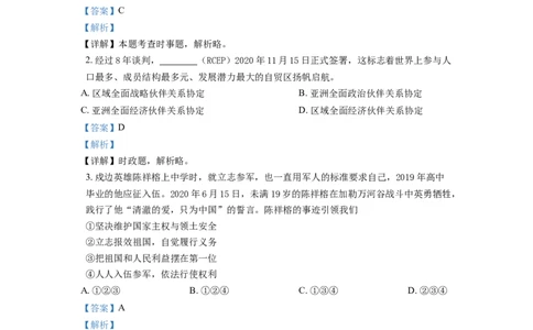 精品解析：2021年湖南省长沙市中考道德与法治真题（解析版）_中考真题_7.政治中考真题2015-2024年_地区卷_湖南省_长沙政治08-22年缺09