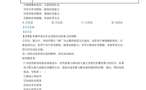 精品解析：2021年湖南省长沙市中考道德与法治真题（解析版）_中考真题_7.政治中考真题2015-2024年_地区卷_湖南省_长沙政治08-22年缺09