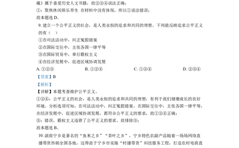精品解析：2021年湖南省长沙市中考道德与法治真题（解析版）_中考真题_7.政治中考真题2015-2024年_地区卷_湖南省_长沙政治08-22年缺09