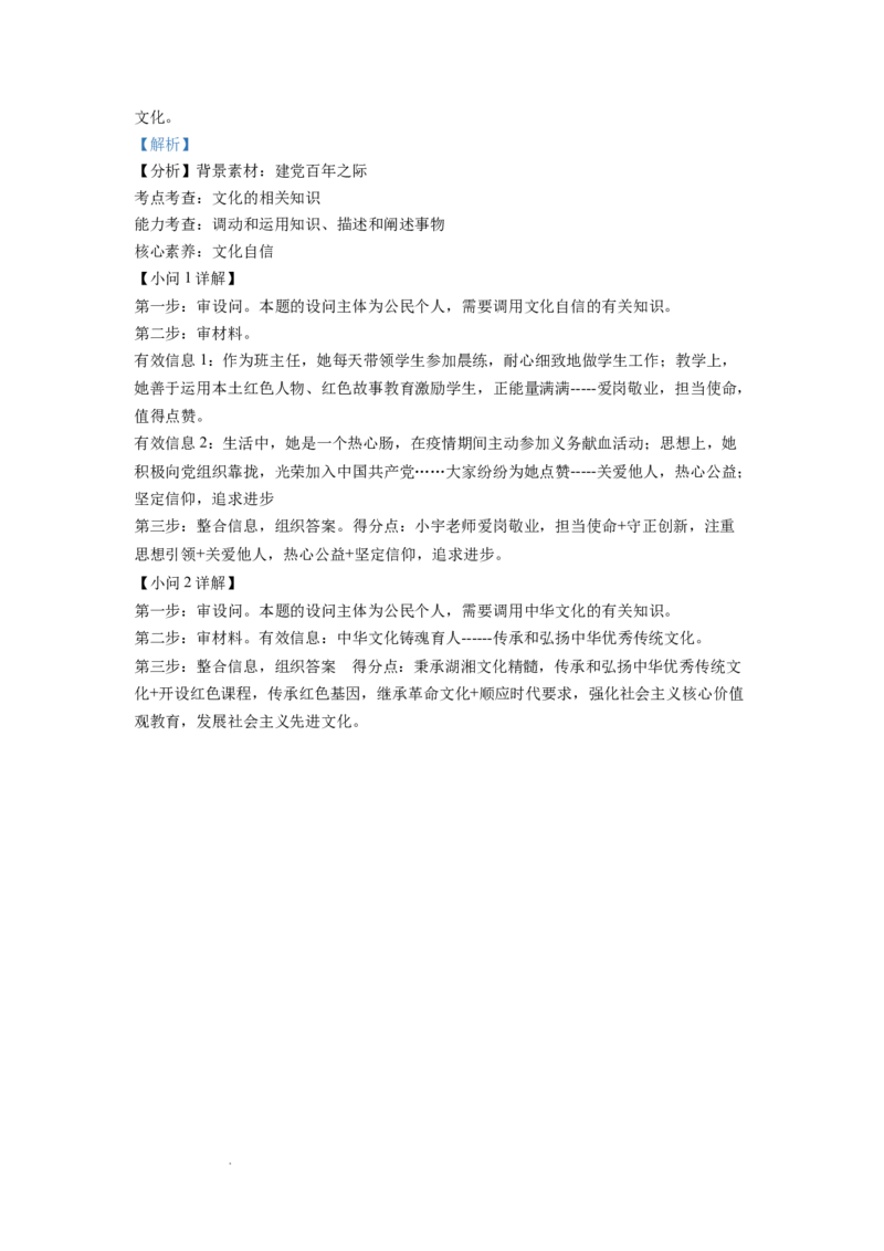 精品解析：2021年湖南省长沙市中考道德与法治真题（解析版）_中考真题_7.政治中考真题2015-2024年_地区卷_湖南省_长沙政治08-22年缺09