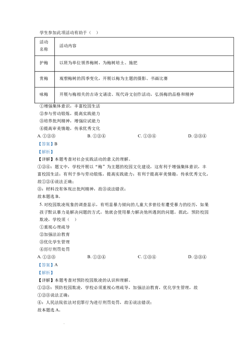 精品解析：2021年湖南省长沙市中考道德与法治真题（解析版）_中考真题_7.政治中考真题2015-2024年_地区卷_湖南省_长沙政治08-22年缺09