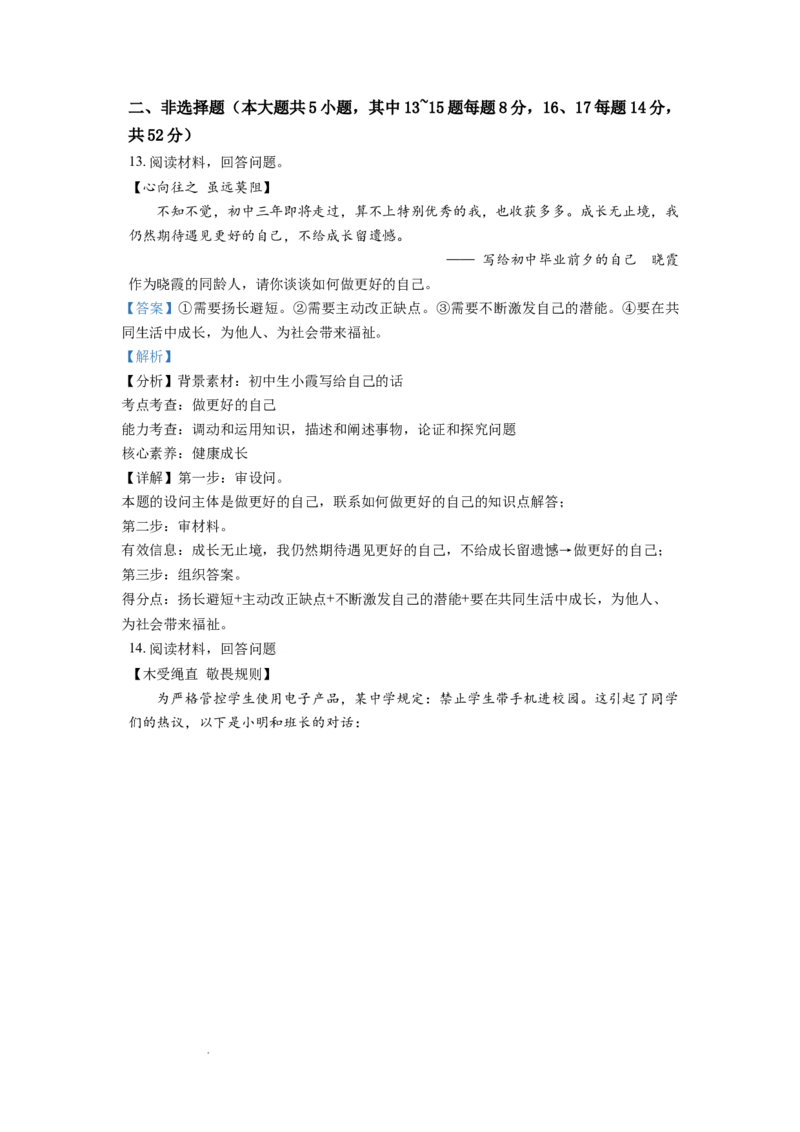 精品解析：2021年湖南省长沙市中考道德与法治真题（解析版）_中考真题_7.政治中考真题2015-2024年_地区卷_湖南省_长沙政治08-22年缺09