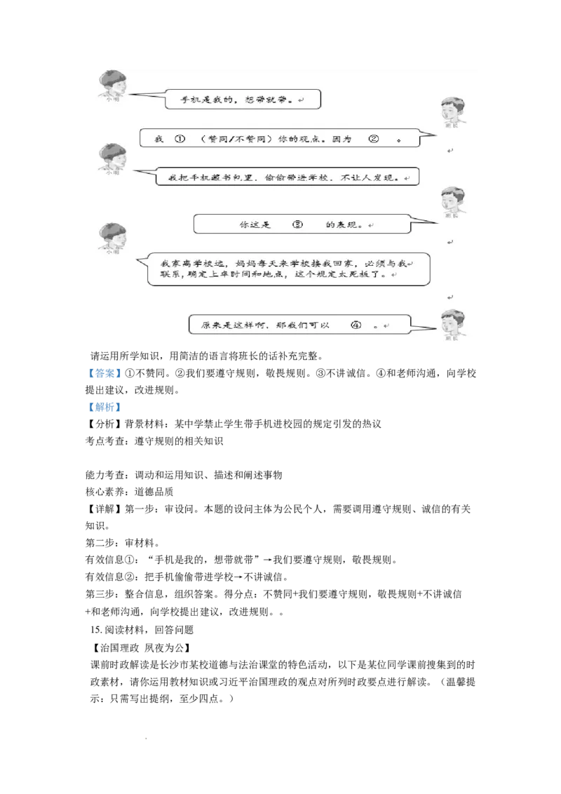 精品解析：2021年湖南省长沙市中考道德与法治真题（解析版）_中考真题_7.政治中考真题2015-2024年_地区卷_湖南省_长沙政治08-22年缺09