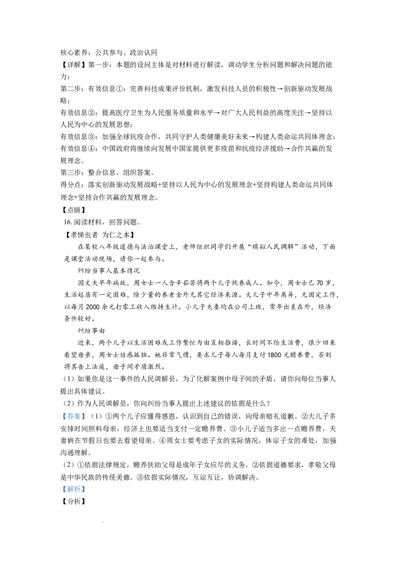 精品解析：2021年湖南省长沙市中考道德与法治真题（解析版）_中考真题_7.政治中考真题2015-2024年_地区卷_湖南省_长沙政治08-22年缺09