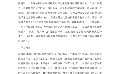 特级教师课堂《小二黑结婚》（教学设计）高中语文选择性必修中册同步教学（统编新版）_4-教培资料-26年最新资料-同步更新_初中高中教资_12小某书热门博主（高中语文）