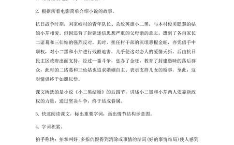 特级教师课堂《小二黑结婚》（教学设计）高中语文选择性必修中册同步教学（统编新版）_4-教培资料-26年最新资料-同步更新_初中高中教资_12小某书热门博主（高中语文）