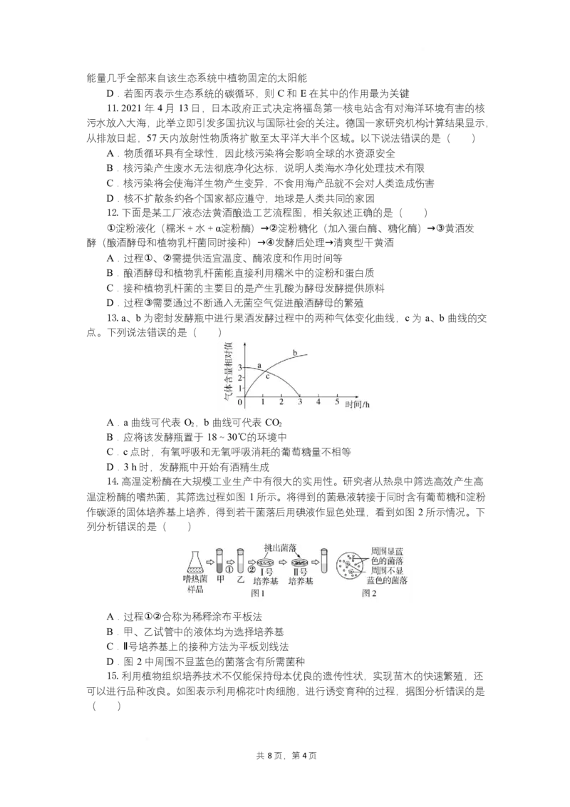 湖北省孝感市部分高中联考2024-2025学年高二下学期7月期末生物试题_2025年7月_250704湖北省孝感市部分高中2024-2025学年高二下学期7月期末联考（全科）
