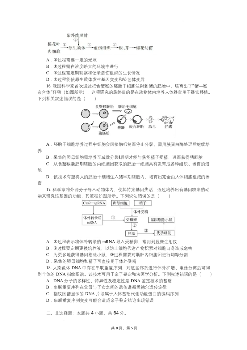 湖北省孝感市部分高中联考2024-2025学年高二下学期7月期末生物试题_2025年7月_250704湖北省孝感市部分高中2024-2025学年高二下学期7月期末联考（全科）