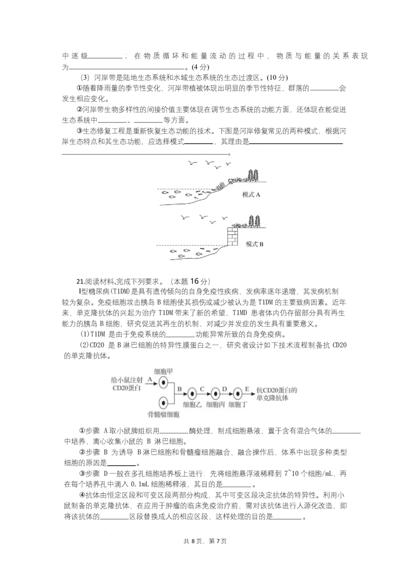 湖北省孝感市部分高中联考2024-2025学年高二下学期7月期末生物试题_2025年7月_250704湖北省孝感市部分高中2024-2025学年高二下学期7月期末联考（全科）