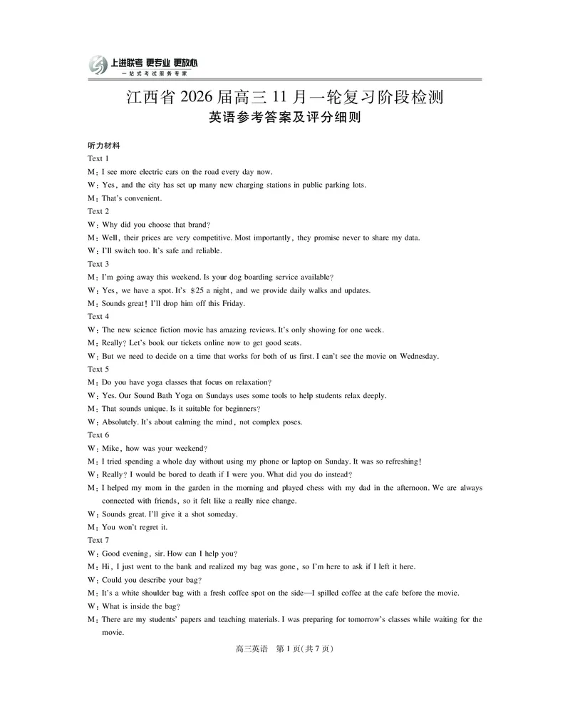 江西省2026届高三11月一轮复习阶段检测英语答案_251115上进联考&middot;江西省2026届高三11月一轮复习阶段检测（全）