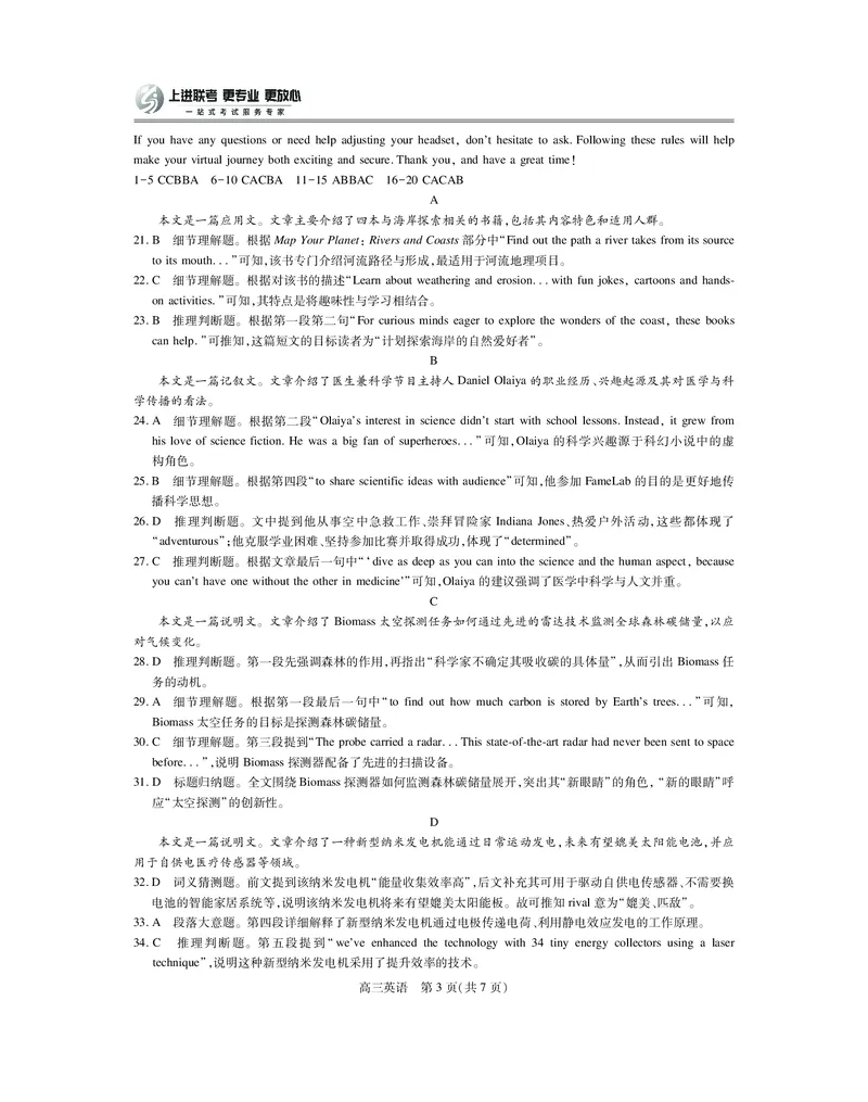 江西省2026届高三11月一轮复习阶段检测英语答案_251115上进联考&middot;江西省2026届高三11月一轮复习阶段检测（全）