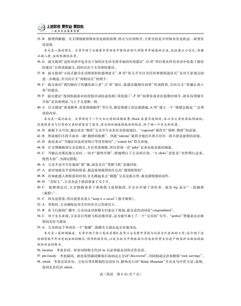 江西省2026届高三11月一轮复习阶段检测英语答案_251115上进联考&middot;江西省2026届高三11月一轮复习阶段检测（全）