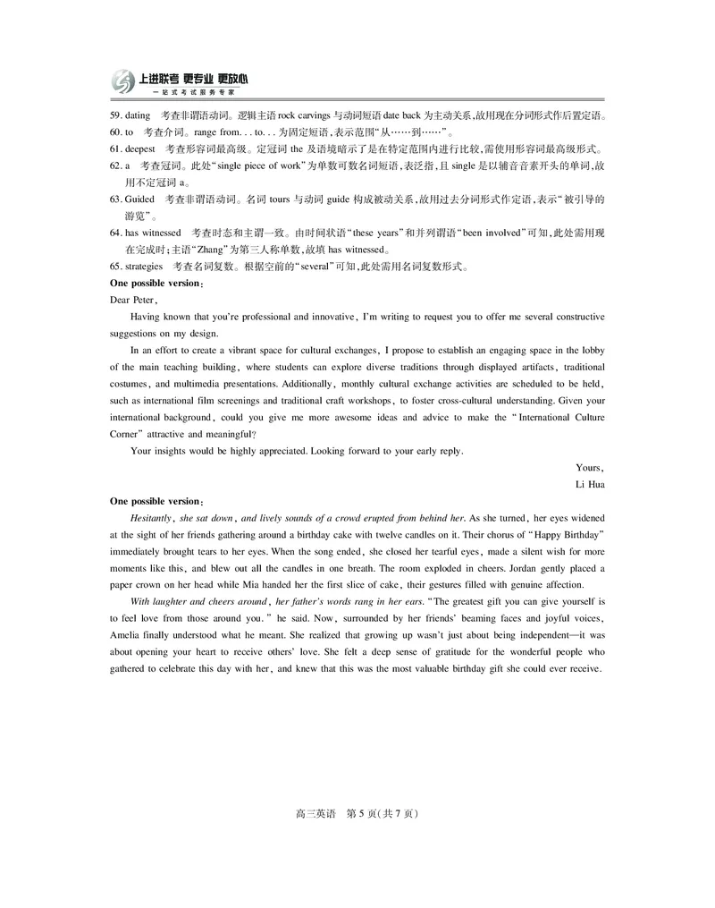 江西省2026届高三11月一轮复习阶段检测英语答案_251115上进联考&middot;江西省2026届高三11月一轮复习阶段检测（全）