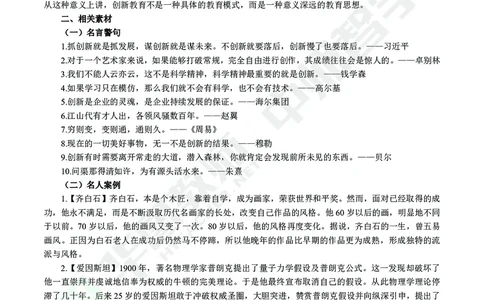 教师资格考试作文素材(1)_4-教培资料-26年最新资料-同步更新_初中高中教资_2025上中学教资笔试_062025上教资笔试考前冲刺汇总_03、作文素材