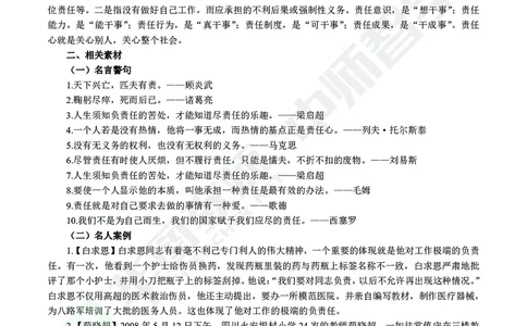 教师资格考试作文素材(1)_4-教培资料-26年最新资料-同步更新_初中高中教资_2025上中学教资笔试_062025上教资笔试考前冲刺汇总_03、作文素材