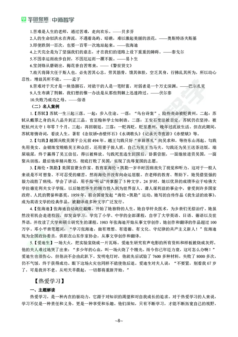 教师资格考试作文素材(1)_4-教培资料-26年最新资料-同步更新_初中高中教资_2025上中学教资笔试_062025上教资笔试考前冲刺汇总_03、作文素材