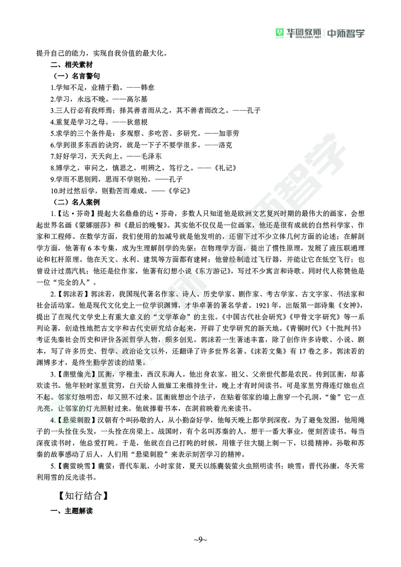 教师资格考试作文素材(1)_4-教培资料-26年最新资料-同步更新_初中高中教资_2025上中学教资笔试_062025上教资笔试考前冲刺汇总_03、作文素材