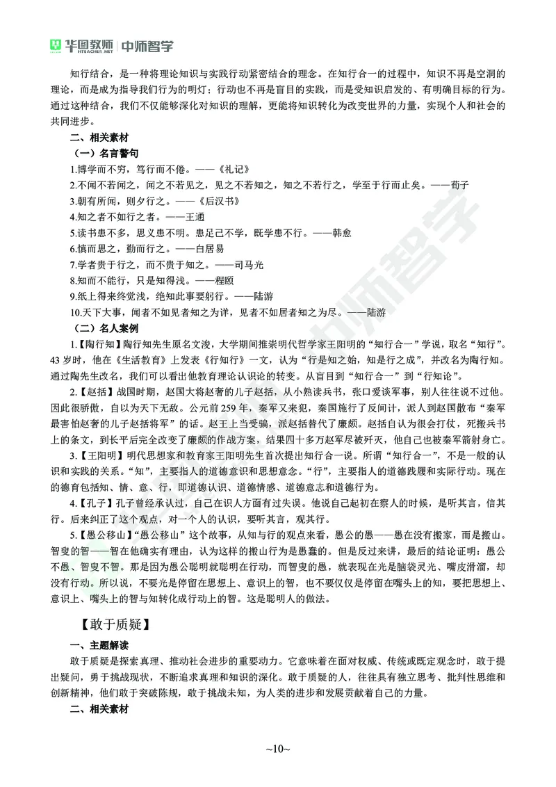 教师资格考试作文素材(1)_4-教培资料-26年最新资料-同步更新_初中高中教资_2025上中学教资笔试_062025上教资笔试考前冲刺汇总_03、作文素材